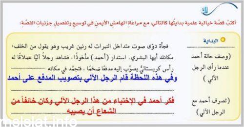 قصة فنية قصيرة لغتي الخالدة ثاني متوسط