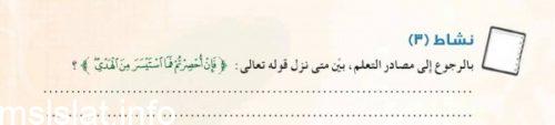متى نزل قوله تعالى فإن أحصرتم فما استيسر من الهدى