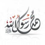 كان هدي النبي صلى الله عليه وسلم التوسط والاعتدال في عبادته ولباسه وأكله وشربه ونومه ومزاحه وجميع شؤونه