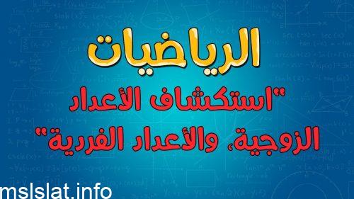كم عدد فردي بين ٣ و ٩٩