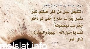 لتتبعن سنن من كان قبلكم