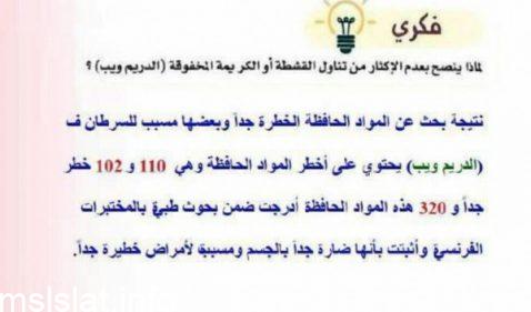 لماذا ينصح بعدم الاكثار من تناول القشطه والكريمه المخفوقه