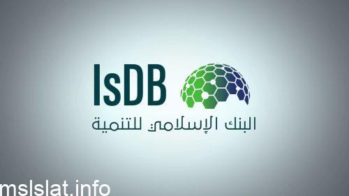 ما الهدف من تاسيس البنك الاسلامي للتنميه