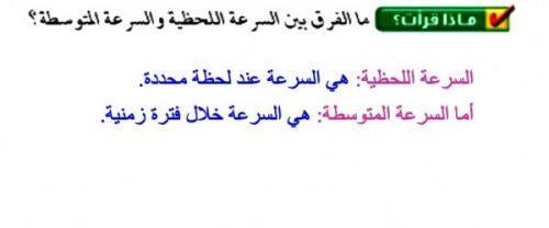 ما تعريف السرعة اللحظية
