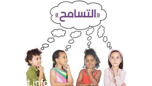 ما معنى التسامح في الإسلام