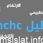 ما هو تحليل mchc
