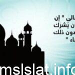 الفرق بين الشرك الأكبر والأصغر