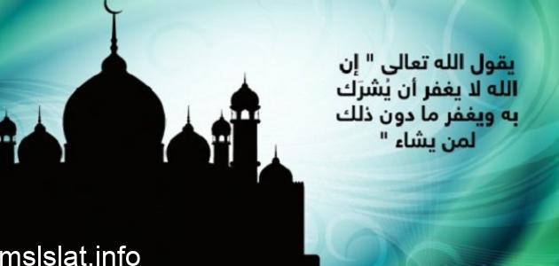 الفرق بين الشرك الأكبر والأصغر