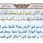 معنى تميد بكم في القرآن