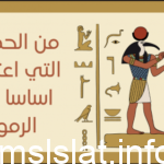 من الحضارات التي اعتمدت اساسا على الرموز