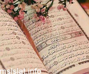 من اول من جهر بالقران الكريم