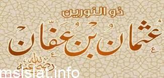 من اين قدمت قافله عثمان بن عفان