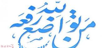 من تواضع نبينا أنه كان
