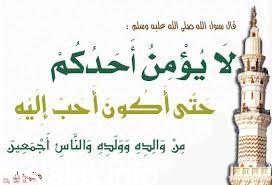من دلائل على محبة الرسول صلى الله عليه وسلم قراءة كتاب السيرة