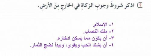 من شروط وجوب زكاة الخارج من الأرض