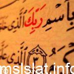 نزل الوحي على الرسول صلى الله عليه وسلم في شهر