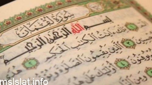 نزلت سوره لقمان في