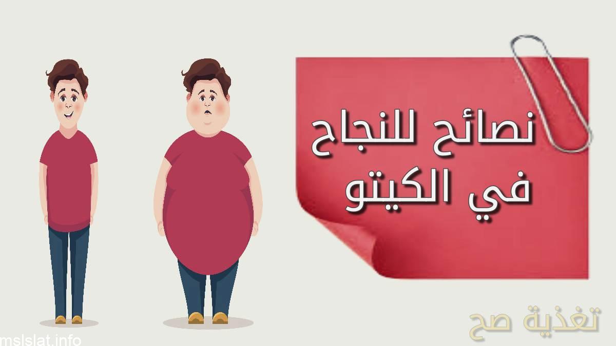 تجربتي مع كيتو دايت لإنقاص الوزن في 3 شهور