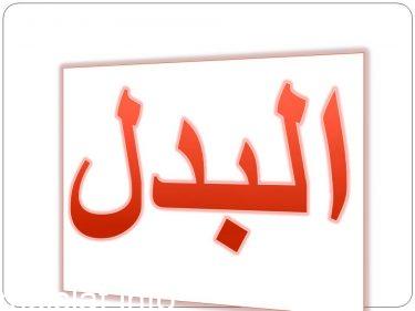 هو تابع مقصود بالحكم لذاته