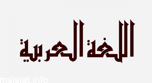 هو طلب الكف والامتناع عن فعل معين