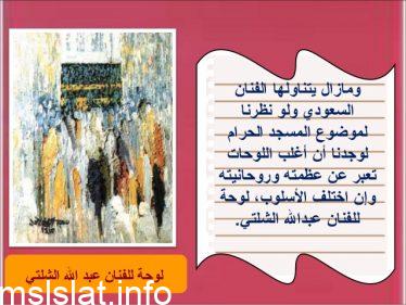 وصل الفن الحديث للمنطقة العربية متأخرا بسبب الحروب أواخر القرن التاسع عشر