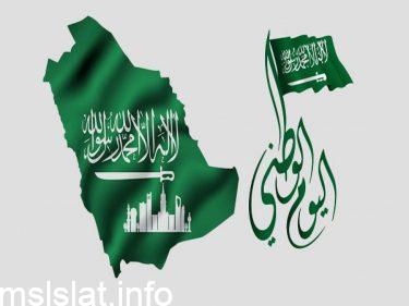 يوافق اليوم الوطني للمملكة العربية السعودية اليوم الثاني من الميزان