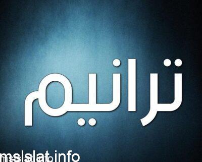 حكم زكاة السائمة من بهيمة الأنعام واتخاذها من أجل ألبانها ونسلها ؟