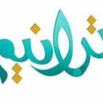 سبب طلاق زينب العسكري من القاسمي