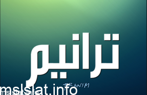 ما التصرف السليم تجاه موقف بدر من احدى زميلاتك وسبب لك ضغوطا نفسيه