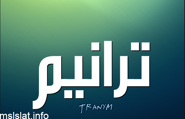 هل يجوز ان تكون المرأة مأذون شرعي
