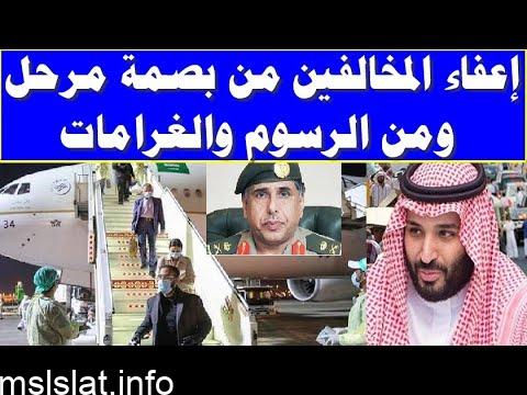 سبب اعفاء المخالفين من بصمة مرحل مجهول