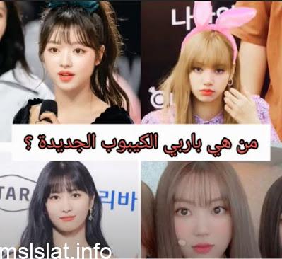 باربي الكيبوب ويكيبيديا | من هي | السيرة الذاتية