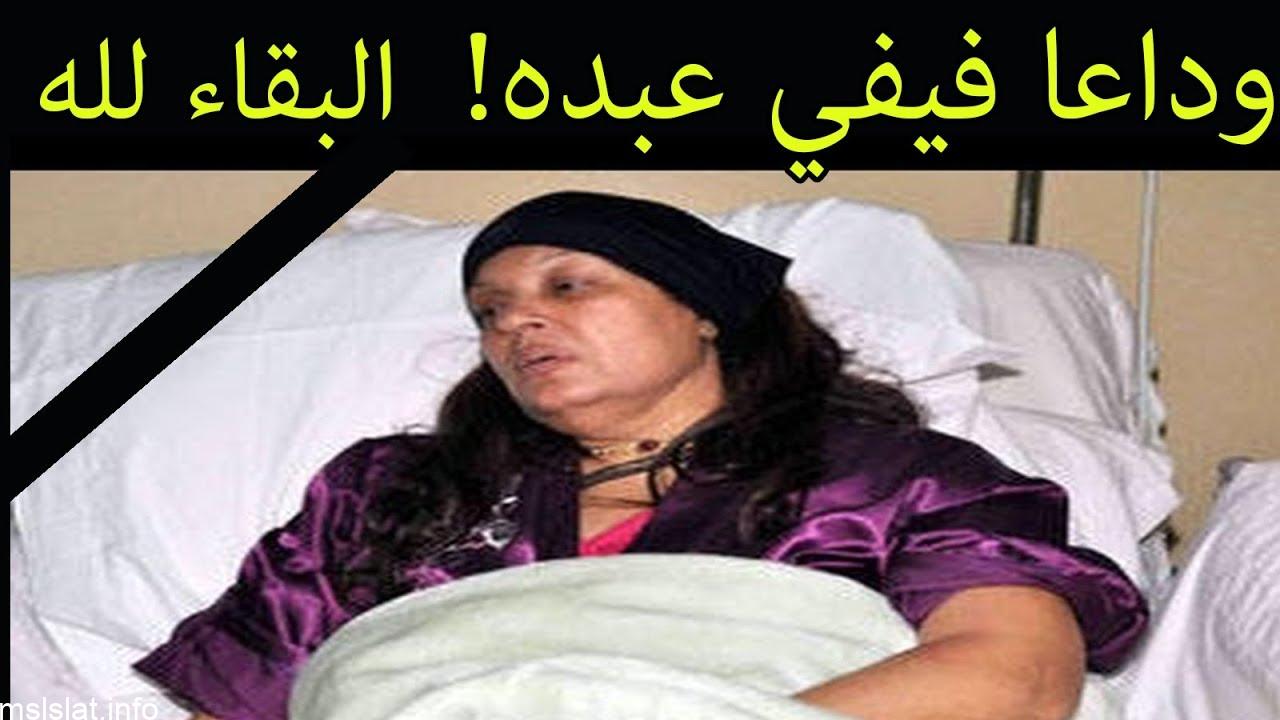 سبب وفاة فيفي عبده