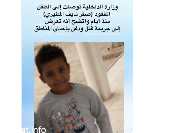 سبب مقتل الطفل صقر نايف المطيري