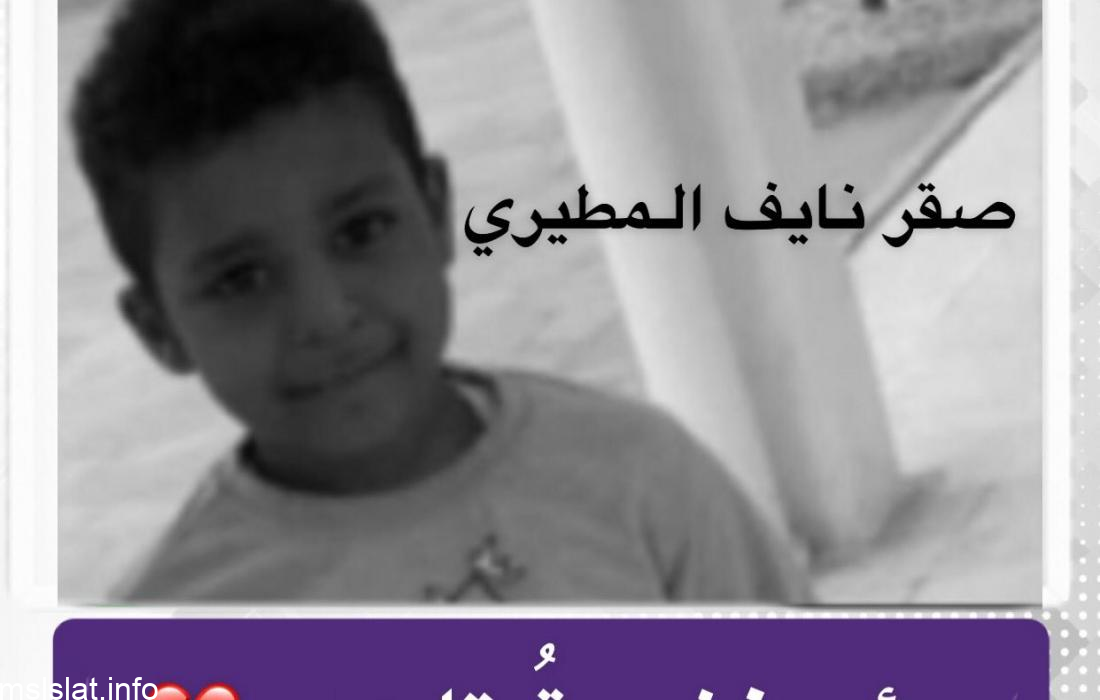 سبب مقتل الطفل الكويتي صقر نايف المطيري