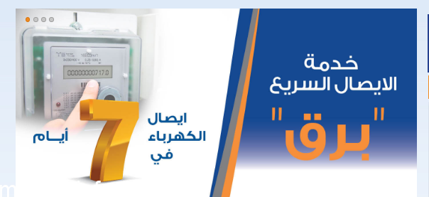 كيفية التسجيل في خدمة حسابي للكهرباء السعودي