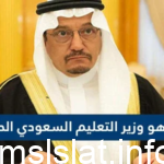 سبب اقالة وزير التعليم مطلب