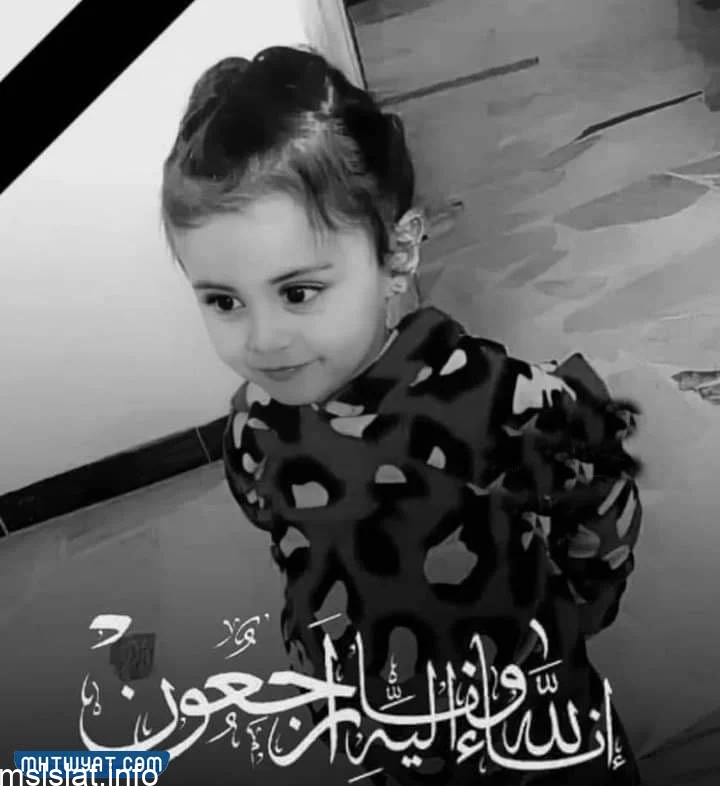 قصة الطفلة المفقودة جوى حمص