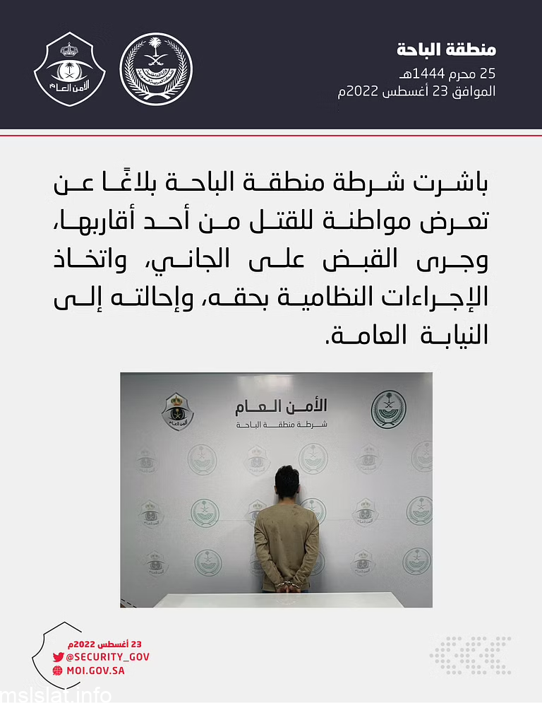 سبب مقتل مواطنه في الباحه