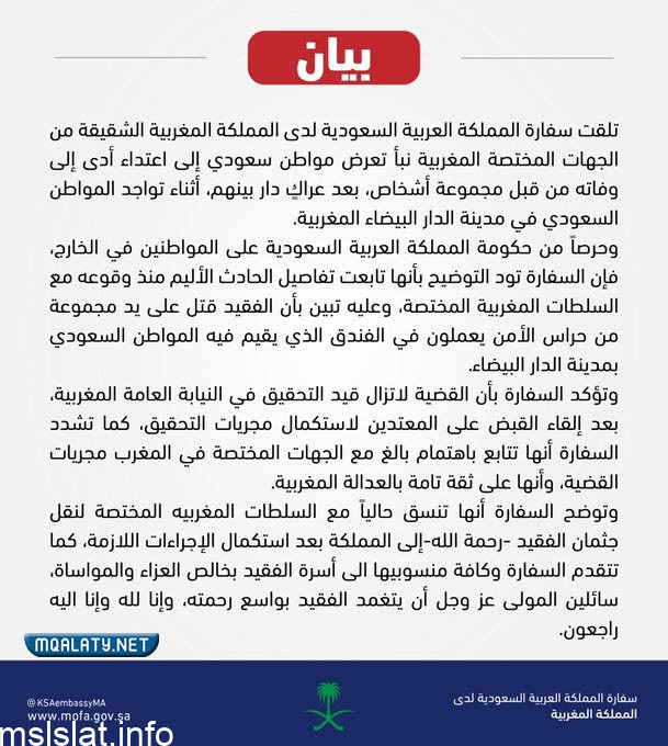 سبب مقتل سعودي في المغرب هسبريس