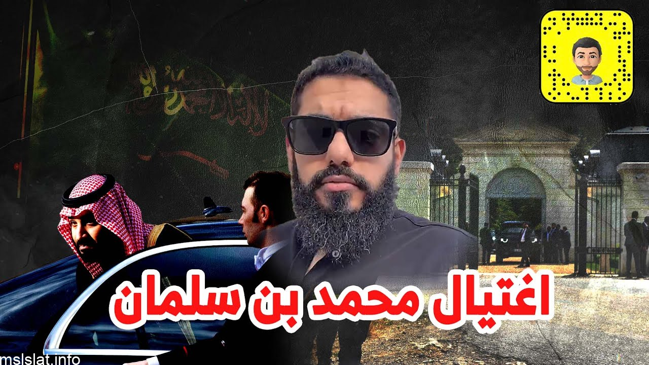سبب اغتيال محمد بن سلمان تركيا