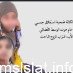 سبب القبض على مغتصبي زهور
