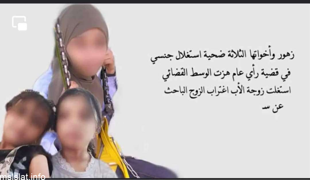 سبب القبض على مغتصبي زهور
