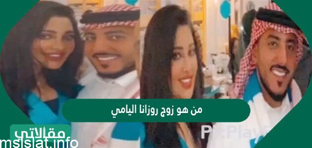 من هو يوسف اليامي