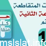 حل لغز رقم 16 لعبة كلمات متقاطعة