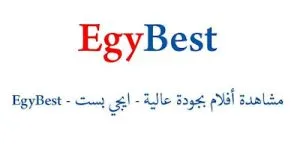 تحميل تطبيق ايجي بست بدون اعلانات مهكر 2022 egybest app للاندرويد