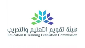 طريقة تقديم وظائف هيئة تقويم التعليم والتدريب