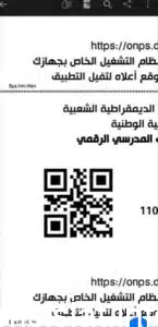 تحميل تطبيق onps dz .. تسجيل الدخول https onps dz 1581 inscription مجانا للاندرويد