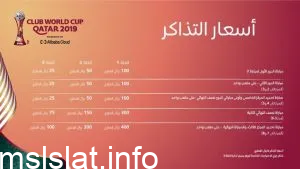 اسعار تذاكر كاس العالم قطر 2022 باقات الضيافة لكأس العالم FIFA قطر 2022