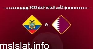 تشكيلة منتخب قطر الرسمية لمواجهة الاكوادور في افتتاحية كأس العالم 2022